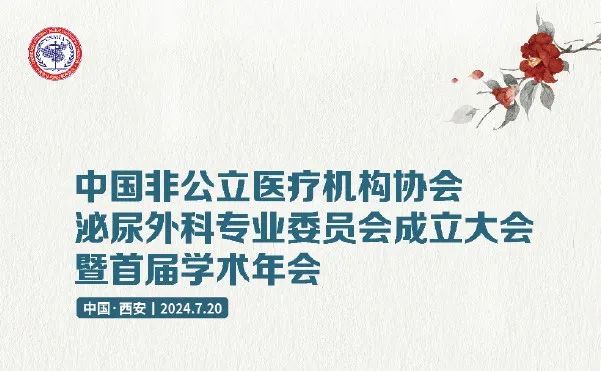 1721272009501187.jpg 會議信息.jpg